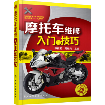 摩托車維修入門與技巧