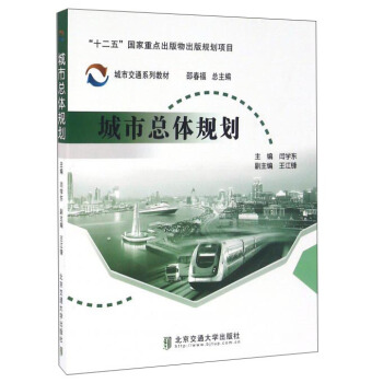 城市總體規劃