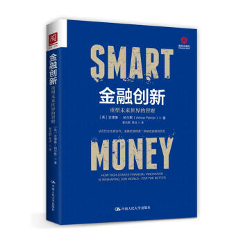 金融創新：重塑未來世界的智財 pdf epub mobi 電子書 下載
