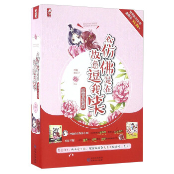 你仿佛是在故意逗我笑（套装共2册） pdf epub mobi 电子书 下载