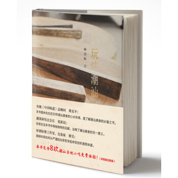 玩味潮汕 pdf epub mobi 电子书 下载