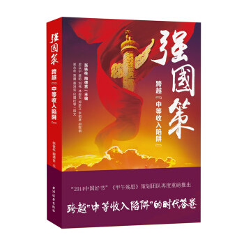 强国策 pdf epub mobi 电子书 下载