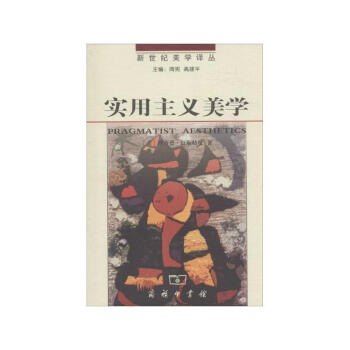 实用主义美学 pdf epub mobi 电子书 下载