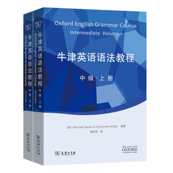 牛津英語語法教程（中級 套裝上下冊 附光盤） [Oxford English Grammar Course Intermediate Volume(1-2)] pdf epub mobi 電子書 下載