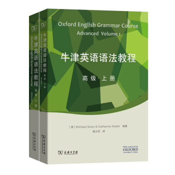 牛津英语语法教程（高级 套装上下册 附光盘） [Oxford English Grammar Course Advanced Volume(1-2)] pdf epub mobi 电子书 下载