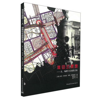 体验式景观:人场所与空间的关系