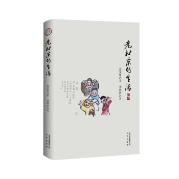 老北京的生活 pdf epub mobi 电子书 下载