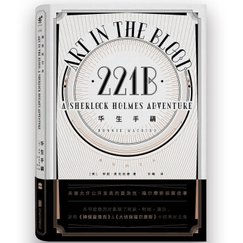 華生手稿：罪惡的藝術 [Art in the Blood] pdf epub mobi 電子書 下載