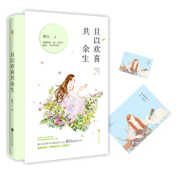 且以欢喜共余生 pdf epub mobi 电子书 下载