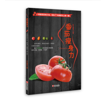 番茄瘦身力 pdf epub mobi 電子書 下載
