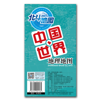 中國世界地理地圖（單張圖） pdf epub mobi 電子書 下載