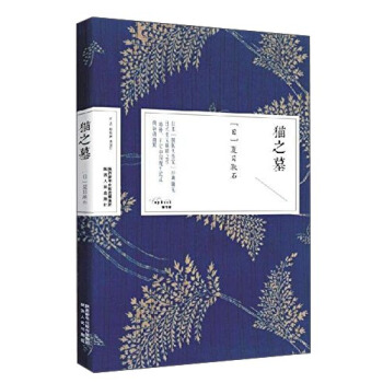 貓之墓 pdf epub mobi 電子書 下載