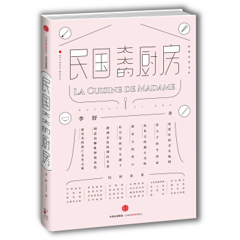 民国太太的厨房 pdf epub mobi 电子书 下载