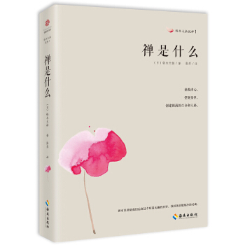 禅是什么 pdf epub mobi 电子书 下载