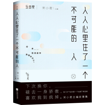 人人心里住了一个不可能的人 pdf epub mobi 电子书 下载