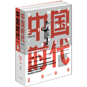 中国时代（套装共2册） pdf epub mobi 电子书 下载