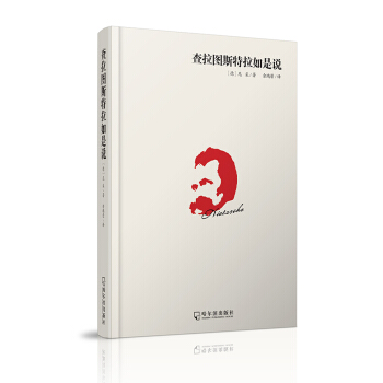 查拉图斯特拉如是说 pdf epub mobi 电子书 下载