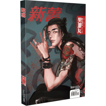 男朋友（2016年8月号） pdf epub mobi 电子书 下载