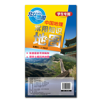 中國地理常用知識地圖（單張圖 對開） pdf epub mobi 電子書 下載