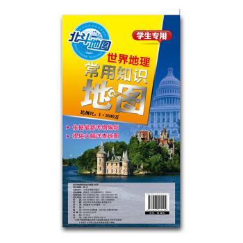 世界地理常用知識地圖（單張圖 對開） pdf epub mobi 電子書 下載