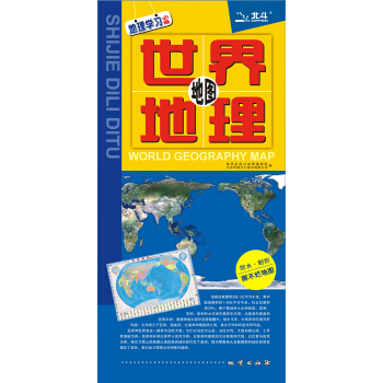 世界地理地圖 對開(870mm*600mm)摺疊撕不爛地圖 pdf epub mobi 電子書 下載