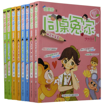 陽光姐姐伍美珍同桌冤傢插畫本（套裝共8冊） [7-14歲] pdf epub mobi 電子書 下載