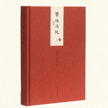 小書館：學詩淺說（精裝） pdf epub mobi 電子書 下載