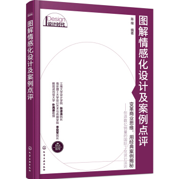 圖解情感化設計及案例點評 pdf epub mobi 電子書 下載