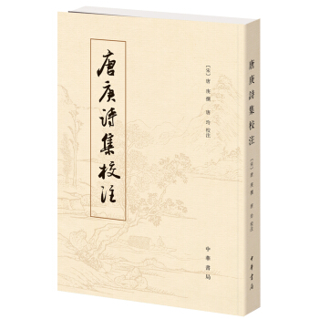 唐庚诗集校注 pdf epub mobi 电子书 下载