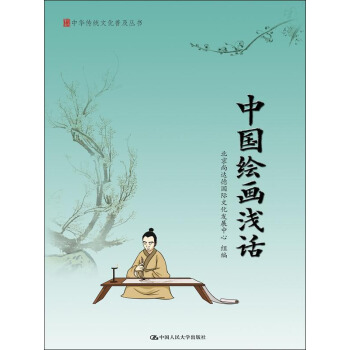 中国绘画浅话/中华传统文化普及丛书 pdf epub mobi 下载