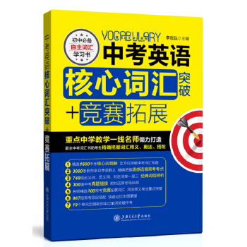 中考英語核心詞匯突破+競賽拓展 pdf epub mobi 電子書 下載