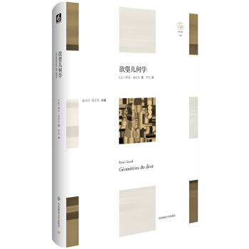 欲望幾何學 [Géométries du désir] pdf epub mobi 電子書 下載