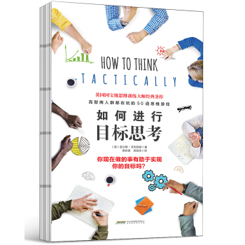 如何进行目标思考 pdf epub mobi 电子书 下载