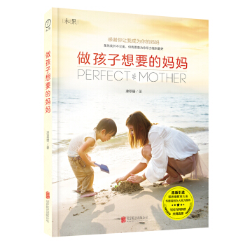 做孩子想要的媽媽 pdf epub mobi 電子書 下載