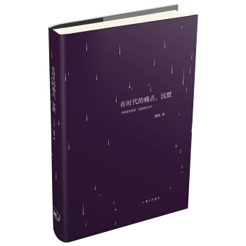 在时代的痛点，沉默 pdf epub mobi 电子书 下载