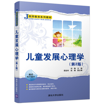 兒童發展心理學（第2版） pdf epub mobi 電子書 下載