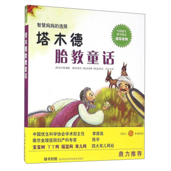 塔木德胎教童話 pdf epub mobi 電子書 下載