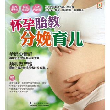 懷孕胎教分娩育兒 pdf epub mobi 電子書 下載