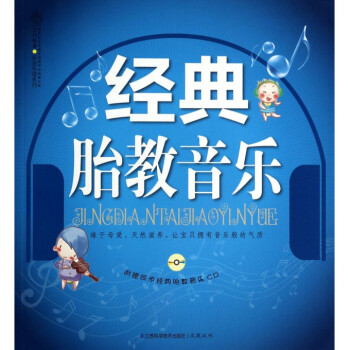 經典胎教音樂(附光盤)/親親樂讀係列 pdf epub mobi 電子書 下載