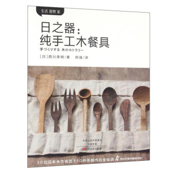 日之器:纯手工木餐具
