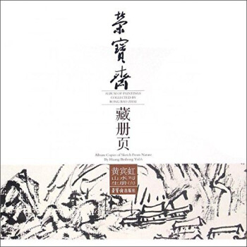 黃賓虹山水寫生冊（6） pdf epub mobi 電子書 下載