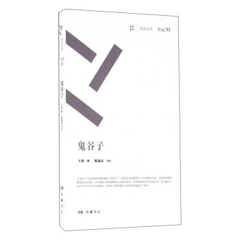 鬼谷子 pdf epub mobi 电子书 下载