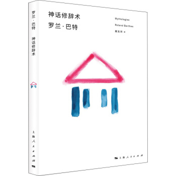 神話修辭術 pdf epub mobi 電子書 下載