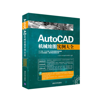 AutoCAD机械绘图实例大全（附光盘） pdf epub mobi 电子书 下载