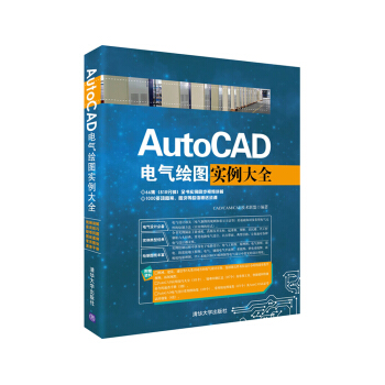 AutoCAD电气绘图实例大全（附光盘） pdf epub mobi 电子书 下载