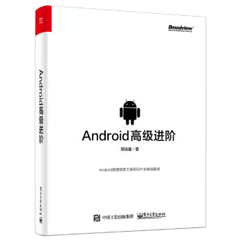 Android高級進階 pdf epub mobi 電子書 下載