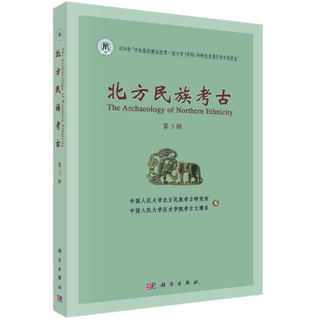 北方民族考古 第3輯 pdf epub mobi 電子書 下載