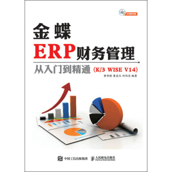 金蝶ERP財務管理從入門到精通（K3 WISE V14） pdf epub mobi 電子書 下載
