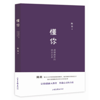懂你：道德教育的語言藝術 pdf epub mobi 電子書 下載