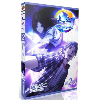 一人之下2：蜂拥而至的异人 pdf epub mobi 电子书 下载